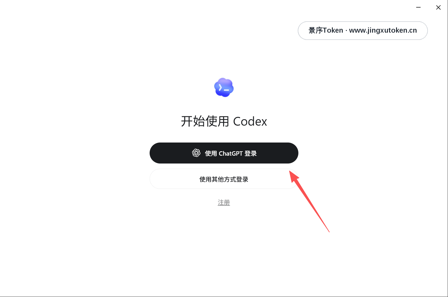 Codex 登录页点击使用 ChatGPT 登录
