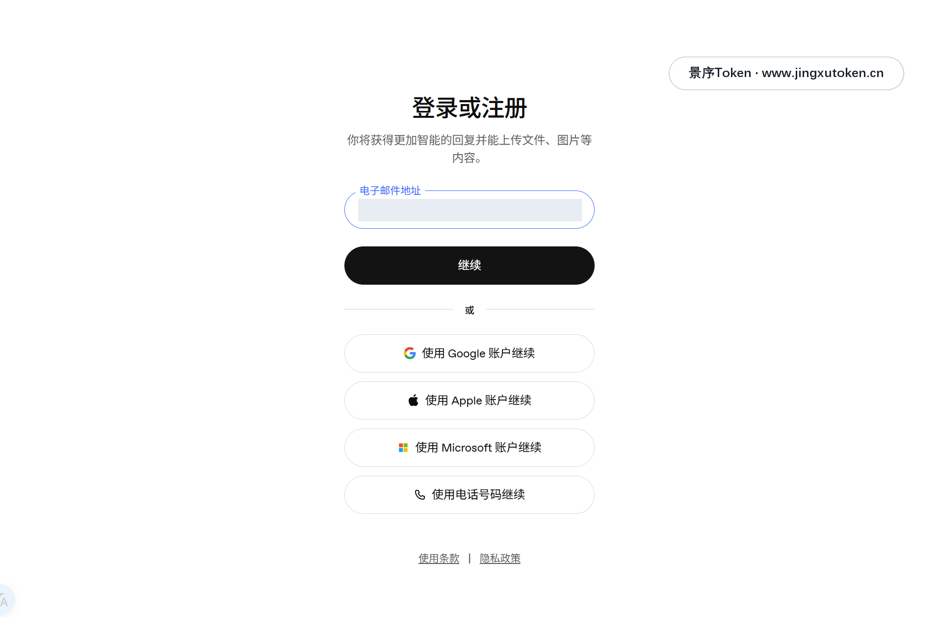 登录页输入邮箱继续
