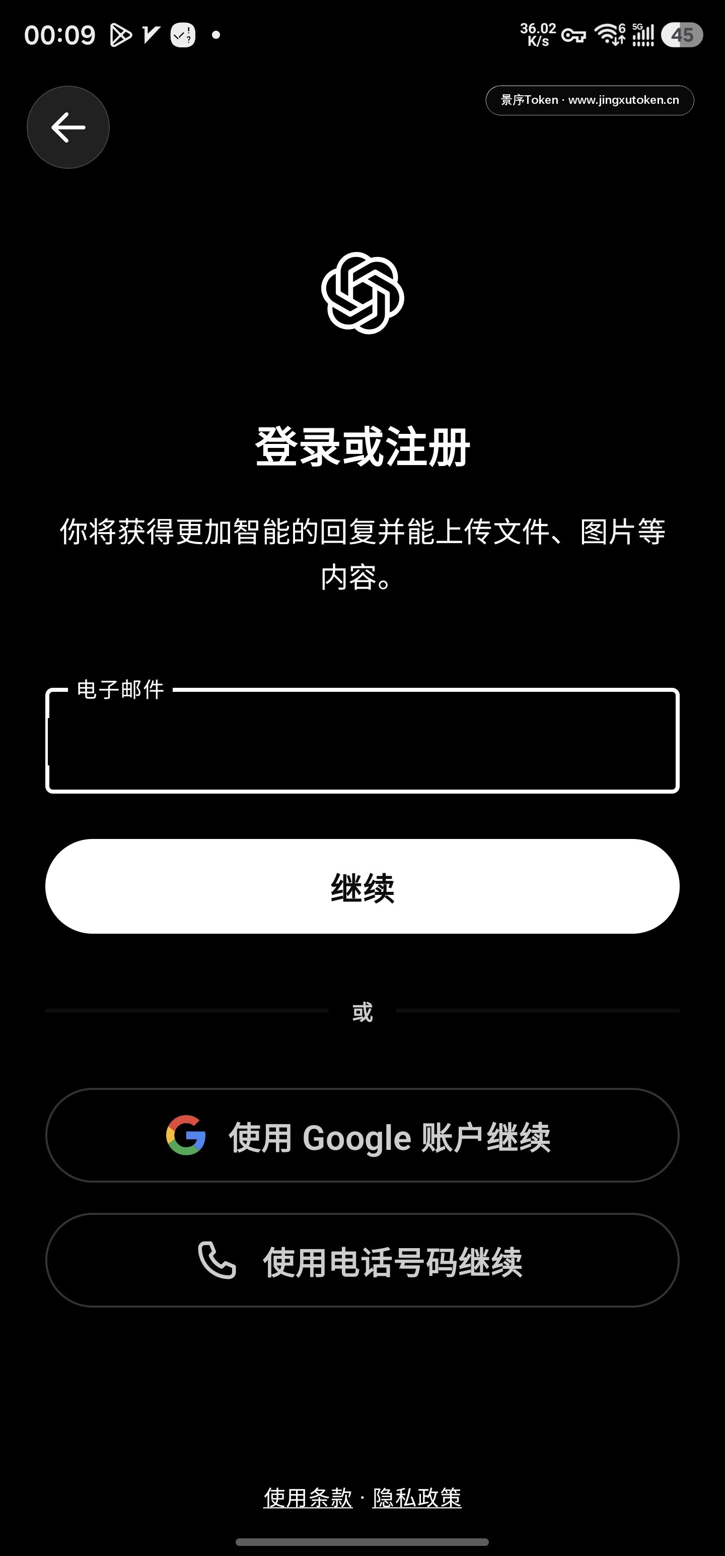 手机端登录同一账号