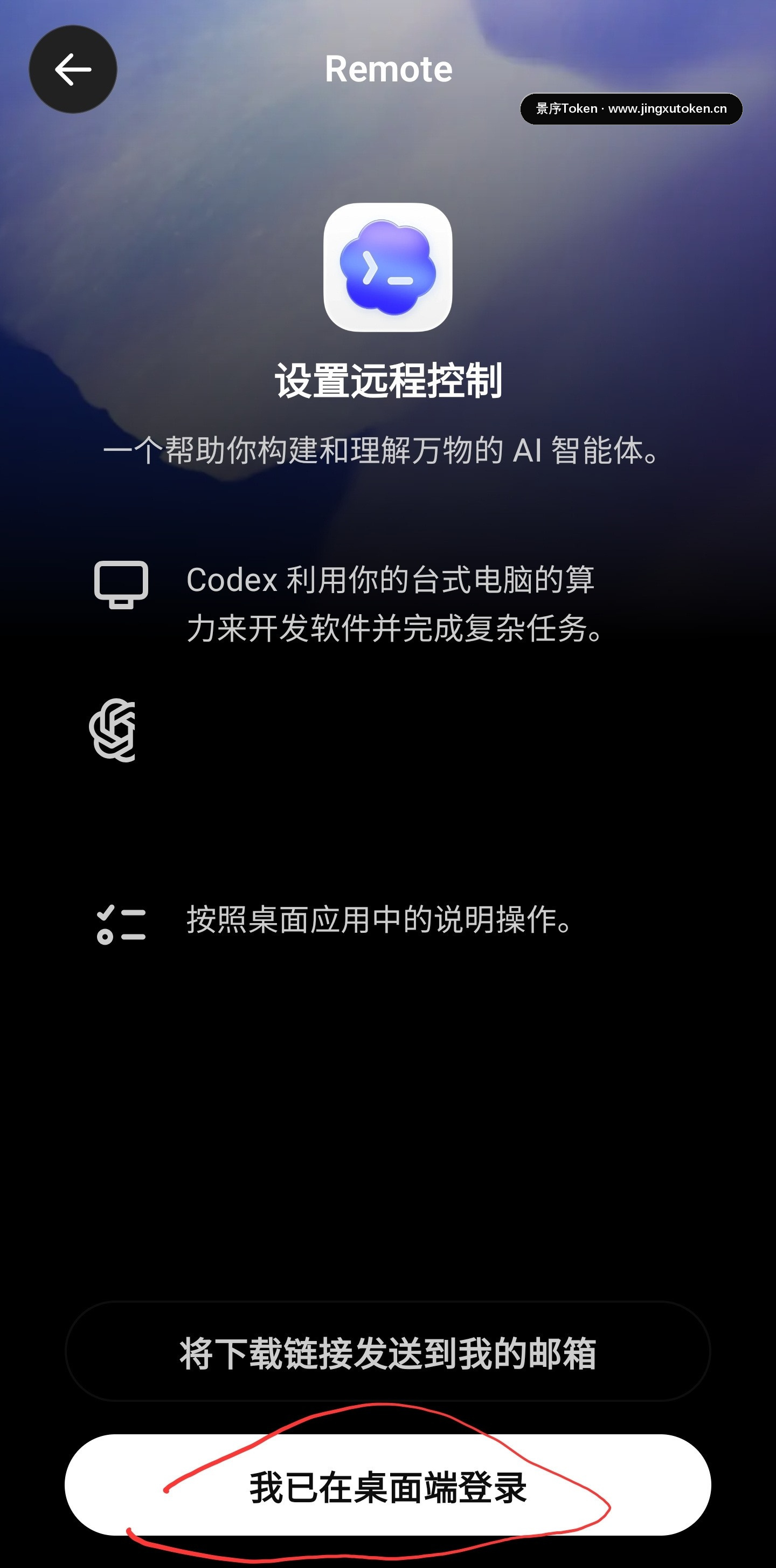 点击我已在桌面端登录