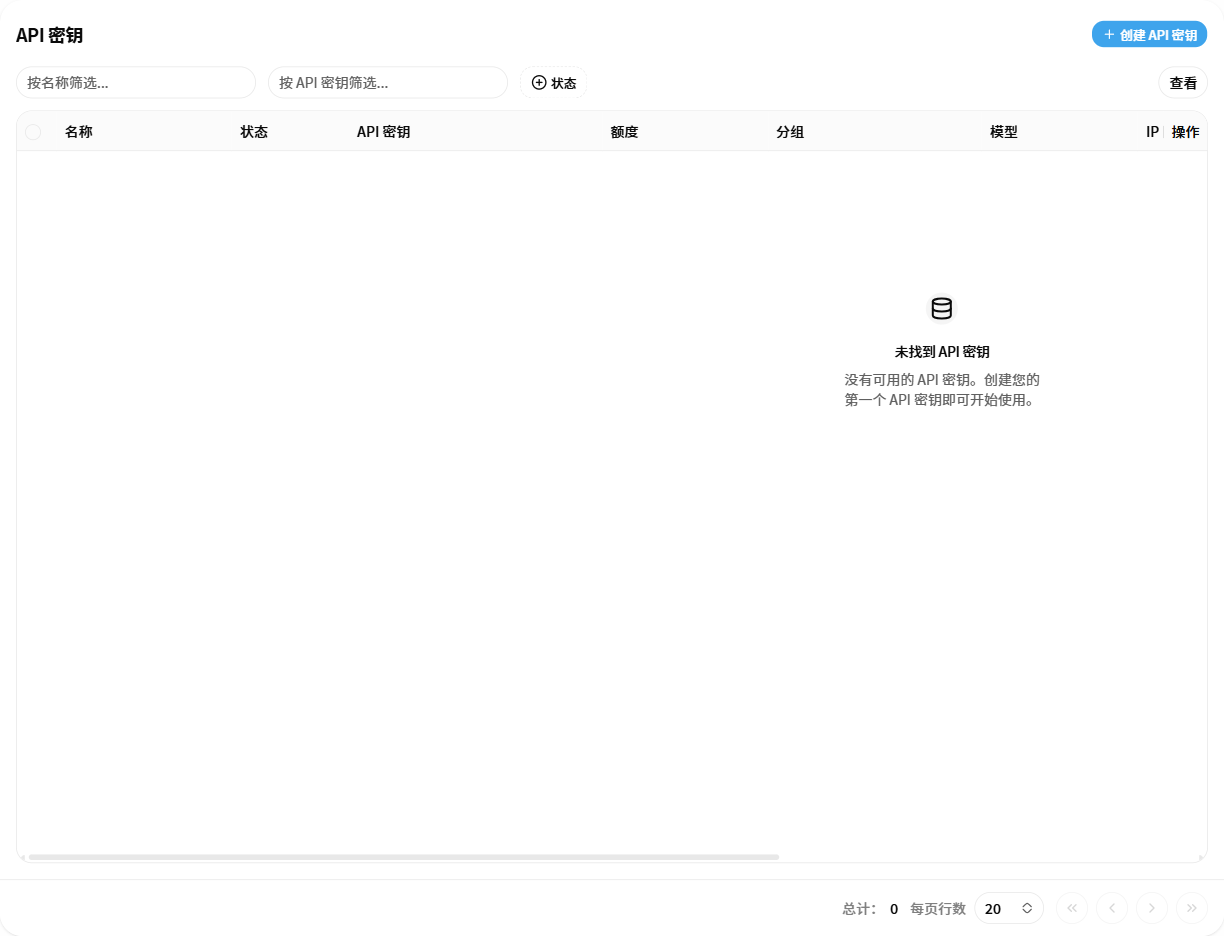景序AI API 密钥页面