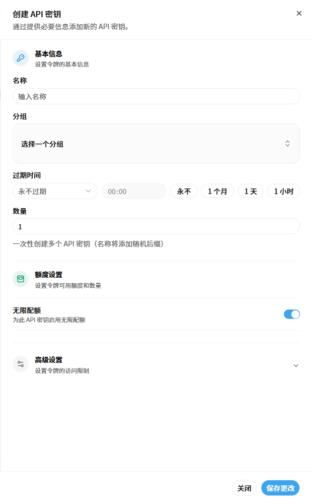 景序AI创建 API 密钥表单