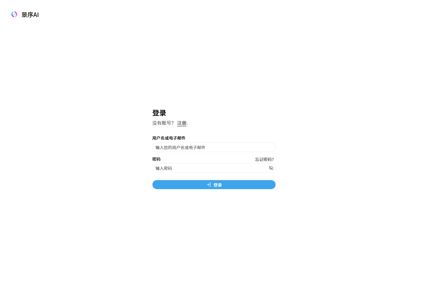 景序AI登录页面