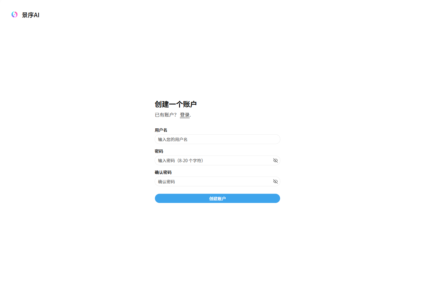 景序AI创建账户页面
